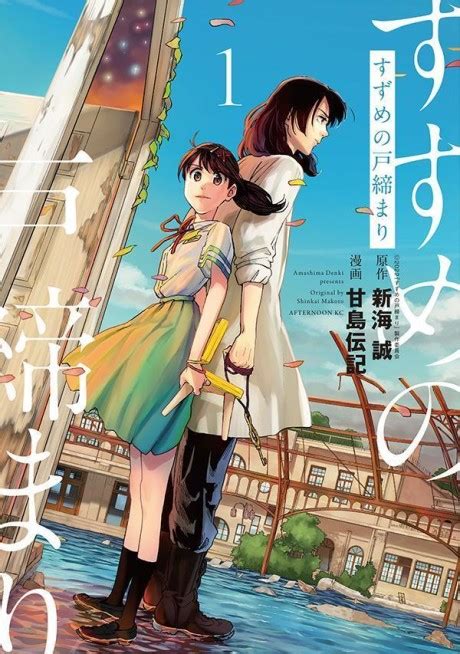 suzume no tojimari redecanais|Suzume no Tojimari (Suzume) · AniList.